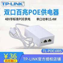 TP-Link TL-POE100S POE power supply POE power supply module 48V POE power supply