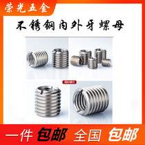 Stainless steel inner and outer teeth nut thread conversion braces screw thread sheath M3 to M5M4 to M6M5 to M8