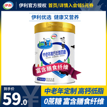 Yili middle-aged and elderly high-calcium low-fat milk powder 850g canned elderly dietary fiber nutrition sucrose-free milk powder