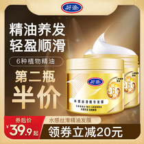 (69 8 three cans)Haodi essential oil plant extract steaming-free water sense repair hair mask Baking cream Deep repair