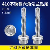 410 stainless steel hexagonal flange drill tail screw M5 5M6 3 self-tapping self-drilling dovetail screw color steel nail