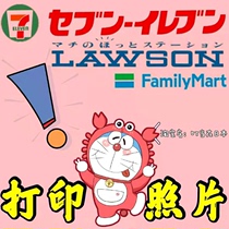 711 Photo Print Japan Rosen Convenience Store Photo Development Payment Running Legends Photo Card Family Card Family