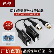 Twisted pair transmitter monitoring bnc adapter coaxial analog camera network cable anti-interference video signal