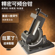 Fine tiltable guide rod angle universal flat pliers angle solid vise 0 to 90 degree drilling machine milling machine vise