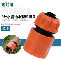 Zhaocai 4-point fast water connector car wash water gun faucet household garden water pipe connector plastic nipple