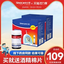 (Official flagship store)100 bottles of Sanuo stable blood glucose test strip Blood glucose tester household test strip