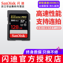 SanDisk SD Card 128G SDXC UHS-II 300M s SLR Camera Memory Card 4K High Speed Memory Card