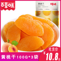 Grass flavored yellow peach 100g flavor candied fruit dried snack Net red snack yellow peach pulp fruit specialty