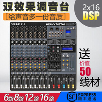 Mixer 6-way 8-way 12-way 16-way dual-effect digital reverb marshalling output Dual 7-stage equalization with USB
