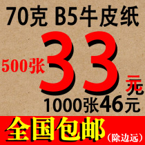 70g Kraft paper printing B5 flyer black and white word nostalgic paper letter letter seal paper card color Post Office paper