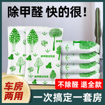 Activated carbon removal of formaldehyde bamboo charcoal bag new house decoration household formaldehyde car carbon bag odor scavenger