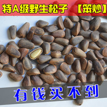 Dry fried northeast wild pine nuts 500g