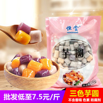 Heng reward Taro finished fresh taro fairy pure handmade without adding three-color taro milk tea shop commercial raw materials 500g