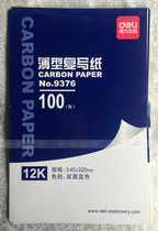 Del carbon paper A4 carbon paper 12 open double-sided blue carbon paper print upper copy copy paper 10 sheets