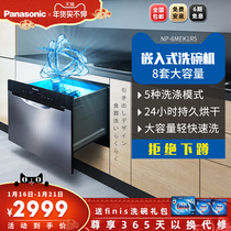 Panasonic Panasonic NP-6MEK1R5 recessed dishwasher Fully automatic household drawer dishwasher