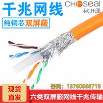 Akihabara six types of double shielded network cable eight core pure copper class 6 gigabit national standard high speed decoration embedded wiring Q2605