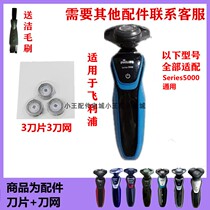 For Phillips three head universal model Philips electric shaving SH50-3 Blade 3 head s5000