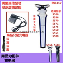 For Philips shaver charger S566 S586 S570 S571 S575 S560 S551s588