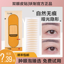 Selfie with double eye skin patch Eye Bubble Special Evening sleeping and styling with water i.e. sticky double eye skin patch girl without mark double face