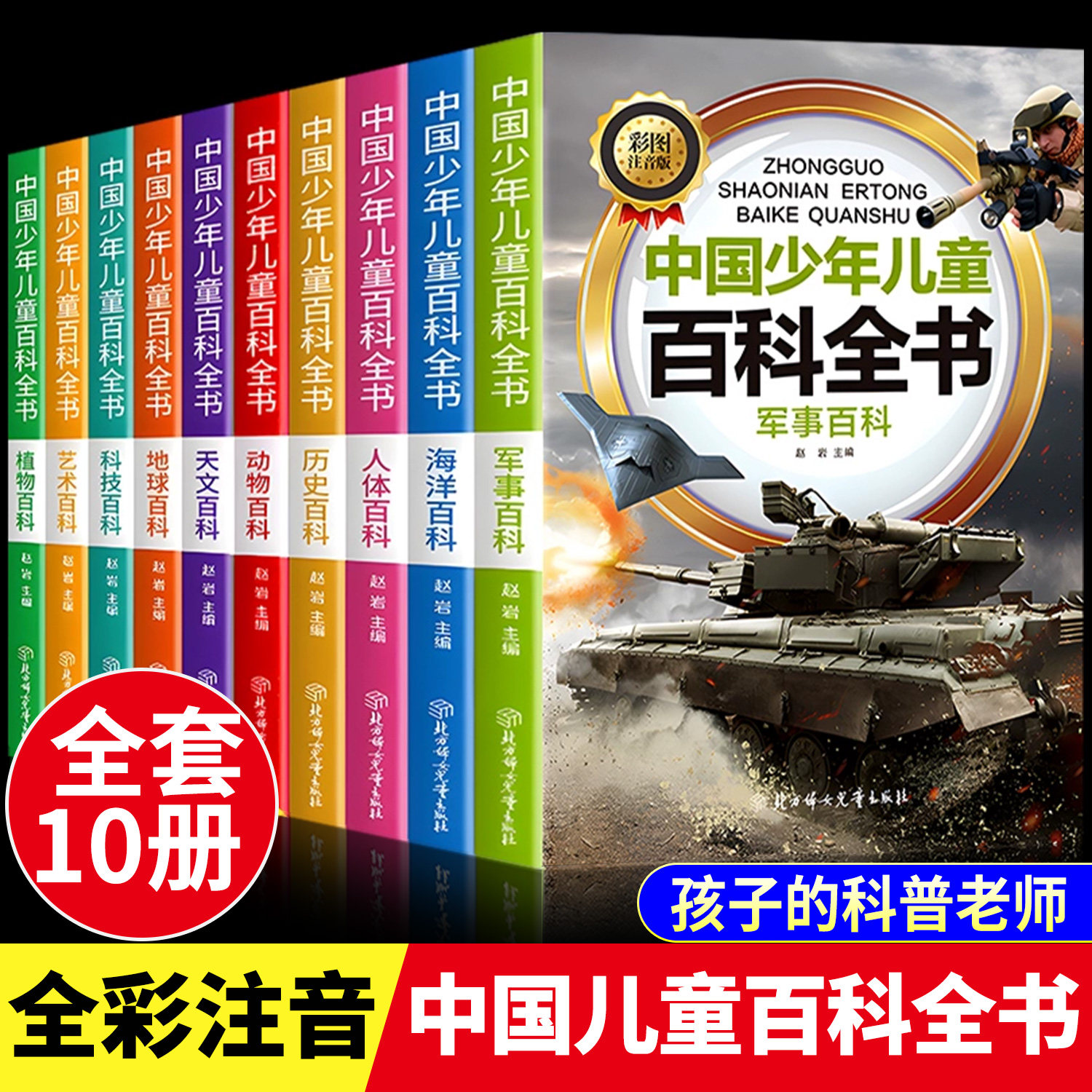 中国少年儿童百科全书全套-中国少年儿童百科全书全套促销价格、中国