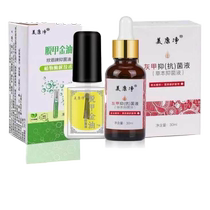 Meikang net gray armor antibacterial liquid deoilized Gold Oil combination set to remove gray nail potion water soft nail ointment