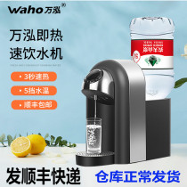 waho ten thousand Hong WH-169-6T desktop instant heating water dispenser Home Bubble Milk Powder electric heat quick heating boiled water machine