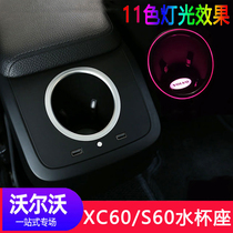 Volvo xc60 special 21 rear exhaust vents xc90 modified 11-color ambient light S60 fish tank water cup seat