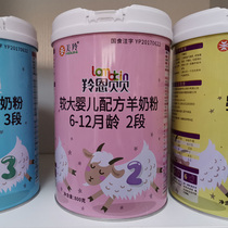10-year-old store beauty antelope Enbel Sheep milk powder 2 larger baby formula new customers one get one