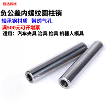 Precision internal thread exhaust pin h7 negative tolerance cylindrical pin MSTH Pin Pin Pin Pin ventilation hole pin 10 12