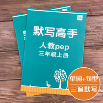 Yibei Primary school English words written by default I teach PEP primary school students word cards English thickened 16K