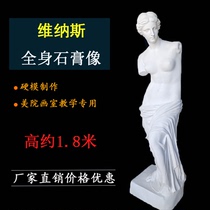 1 meter 8 Venus whole body plaster statue 1 meter 8 Venus factory direct sales free installation studio statue sculpture