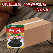 Guangdong Yangjiang specialty Yangfan Yangjiang Douchi 160gX60 box bean drum salt vegetable pickles seasoning condiments