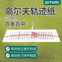 WithMi Golf putter exercise stick Indoor green track paper stick auxiliary device