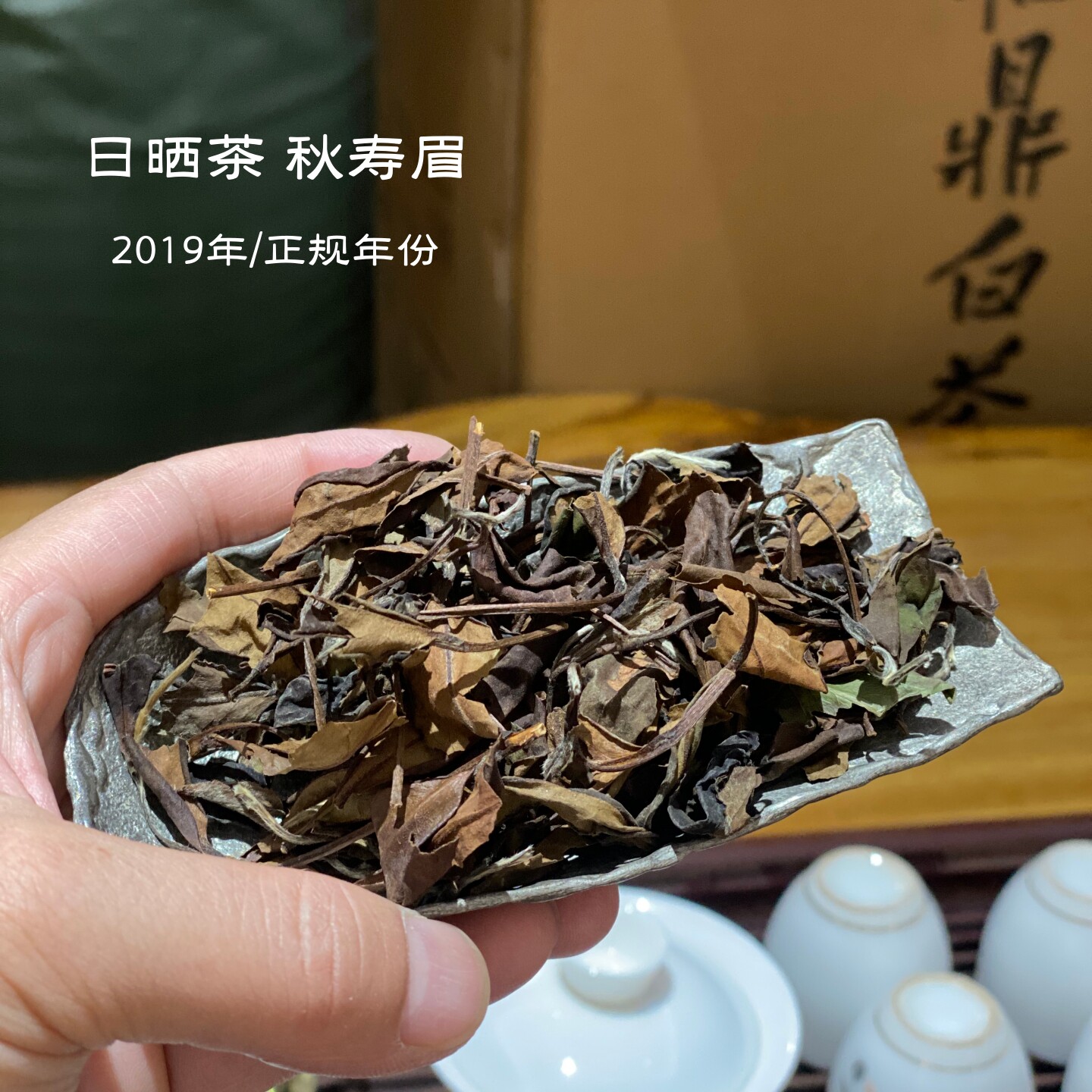 晒白金寿眉-晒白金寿眉促销价格、晒白金寿眉品牌- 淘宝