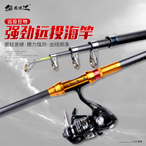Sea Rod Single Rod Fishing Far Throw Rod Throwing Rod Ultra Hard Special Sea Fishing Combined Gear Accessories Special Price Suit Complete