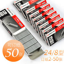 Qi Xin office supplies staples B3054 thick layer thickened 24 8 staples can be nailed to 50 pages