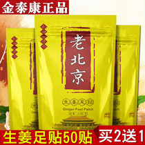 Kim Tae-kang Old Beijing ginger Old ginger Ai grass foot sticking with bamboo vinegar to stick to sleep patch