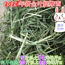 2021 new grass full leaf type sun-dried Timothy North can not get on Fire Rabbit chinchat Dutch pig pasture two catties