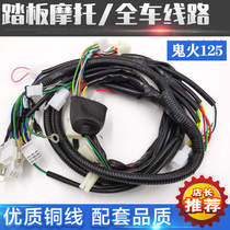 Pedal-assisted motorcycle full-car line imitation ghost fire 125 ghost fire generation GY6 full-car large line cable assembly