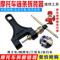 Motorcycle tricycle universal chain removal special tool chain cutter chain remover 420 428 530