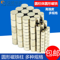 Magnet strong magnetic patch cylindrical strong magnet high strength neodymium magnetic steel small magnet whiteboard refrigerator magnet