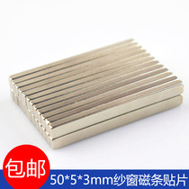 Magnet Strong magnetic strip Strong iron suction device Long strip 50*5*3mm screen window magnetic strip patch square strong magnet