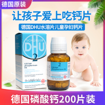 Germany DHU calcium phosphate D6 Baby Baby Baby adult Nr 2 calcium tablets water soluble high calcium protein free milk calcium