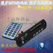 Bluetooth call audio receiver MP3 decoder board Bluetooth module MP3USB decoder player Hands-free