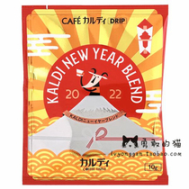 Spot Japan Purchase kaldi2022 New Year Limit Medium Roasted Coffee Black Coffee 1 Pieces 10g