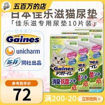 Japanese Canon Nourishing Cat Urine Mat Super Super Absorbent Deodorant Antibacterial Medium Thickened Deodorant Cat Urine Sheet 10 slices