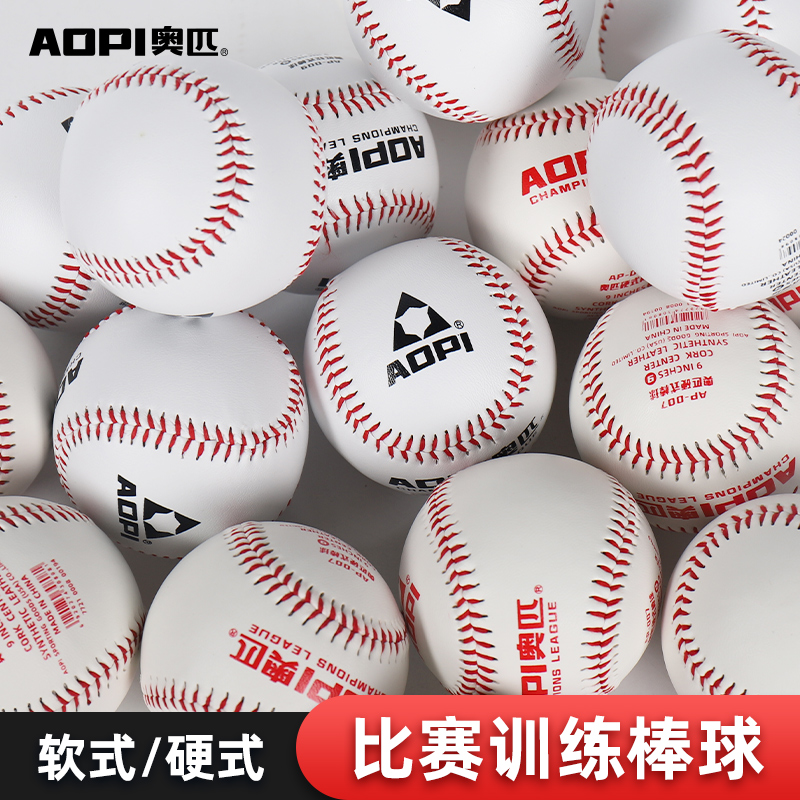 Oppi Soft and Hard Solid Baseball Adult Primary and Secondary School Training Exam Competition Beginner Baseball Softball No.9 Ball