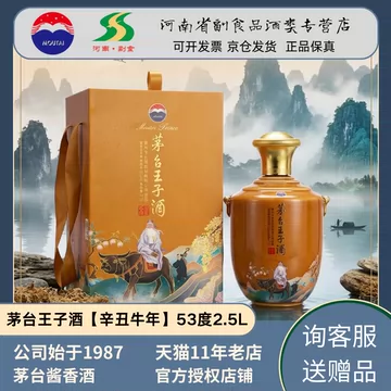 茅台王子酒生肖牛-茅台王子酒生肖牛促销价格、茅台王子酒生肖牛品牌- 淘宝