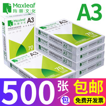 A3 paper a3 printing copy paper box 70g White Paper single bag 500 draft paper paper paper paper office paper learning calculation calculation drawing paper full box 4 packaging one box wholesale
