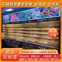 Skewer spray freezer stainless steel Malatang display cabinet custom air-cooled frost-free vertical freezer commercial